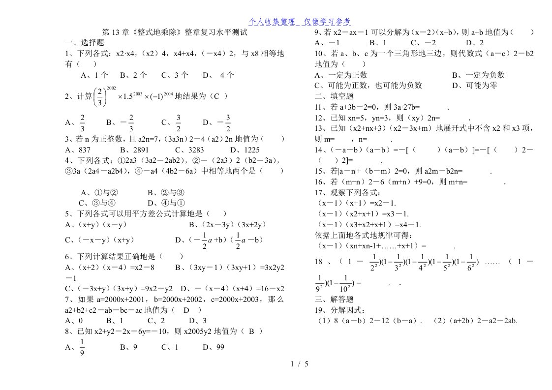 华师大版八年级数学上册