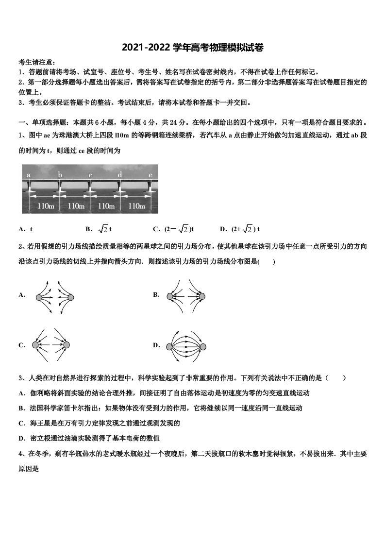 2021-2022学年湖南省邵阳市洞口一中、隆回一中、武冈二中高三第三次测评物理试卷含解析