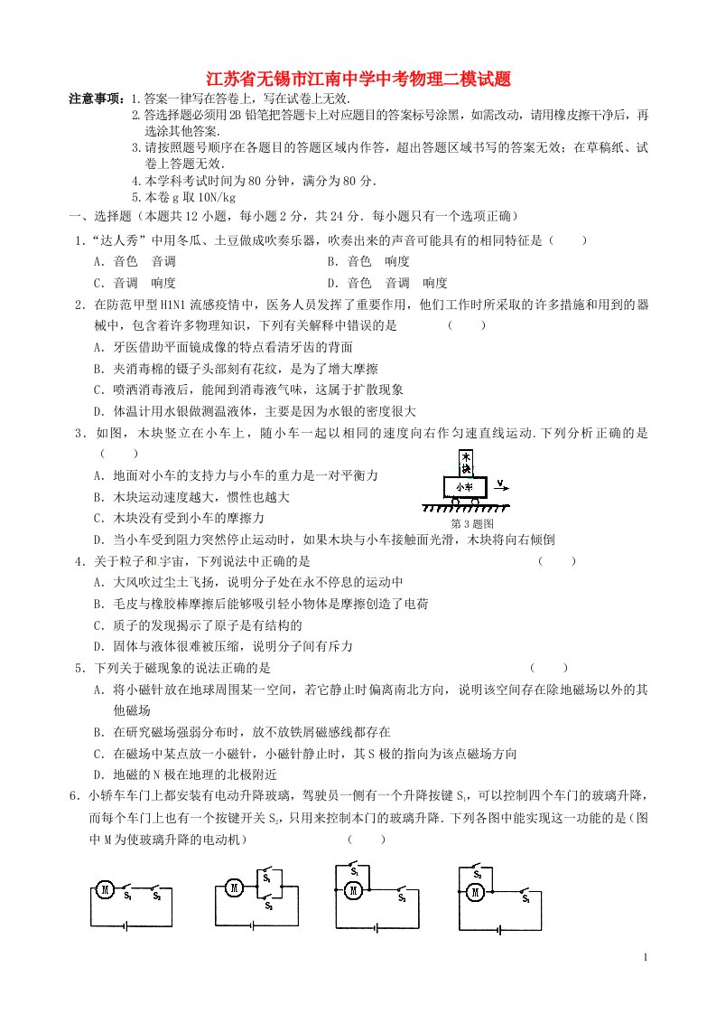 江苏省无锡市江南中学中考物理二模试题