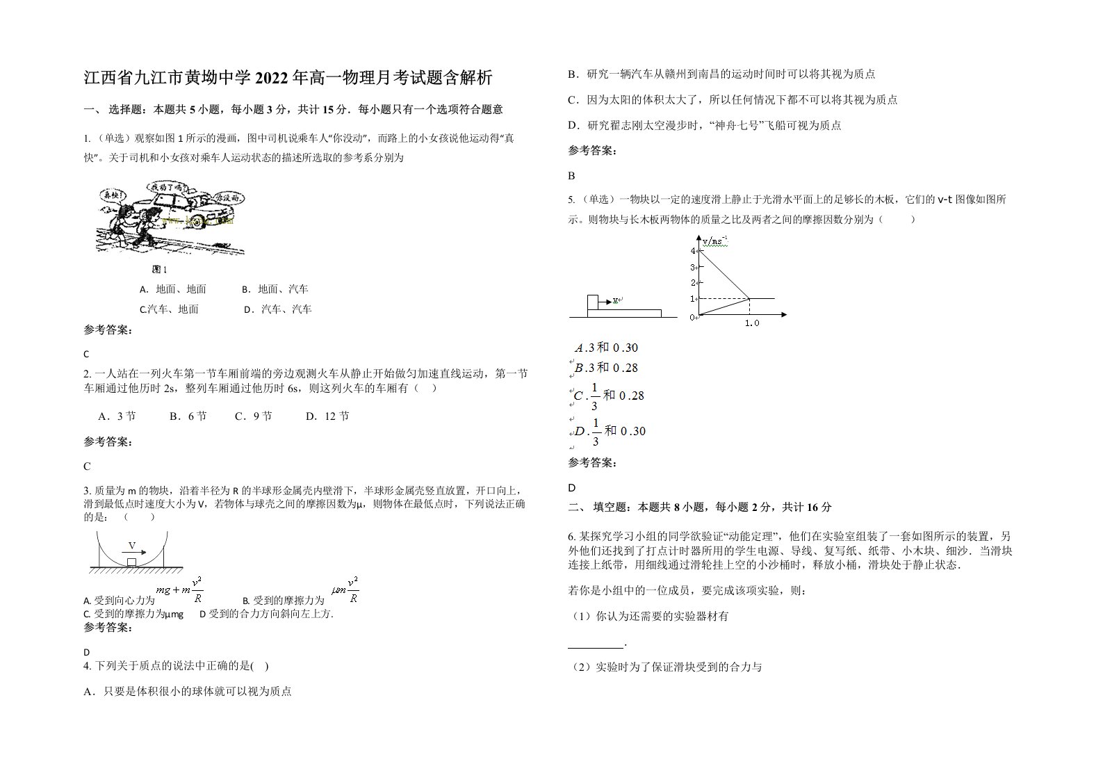 江西省九江市黄坳中学2022年高一物理月考试题含解析