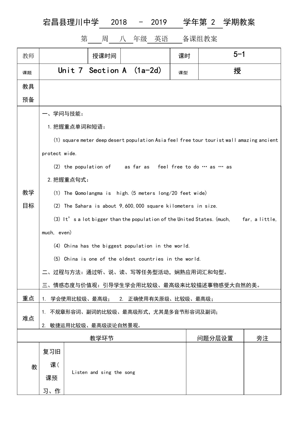 人教版八年级英语下册unit7教案