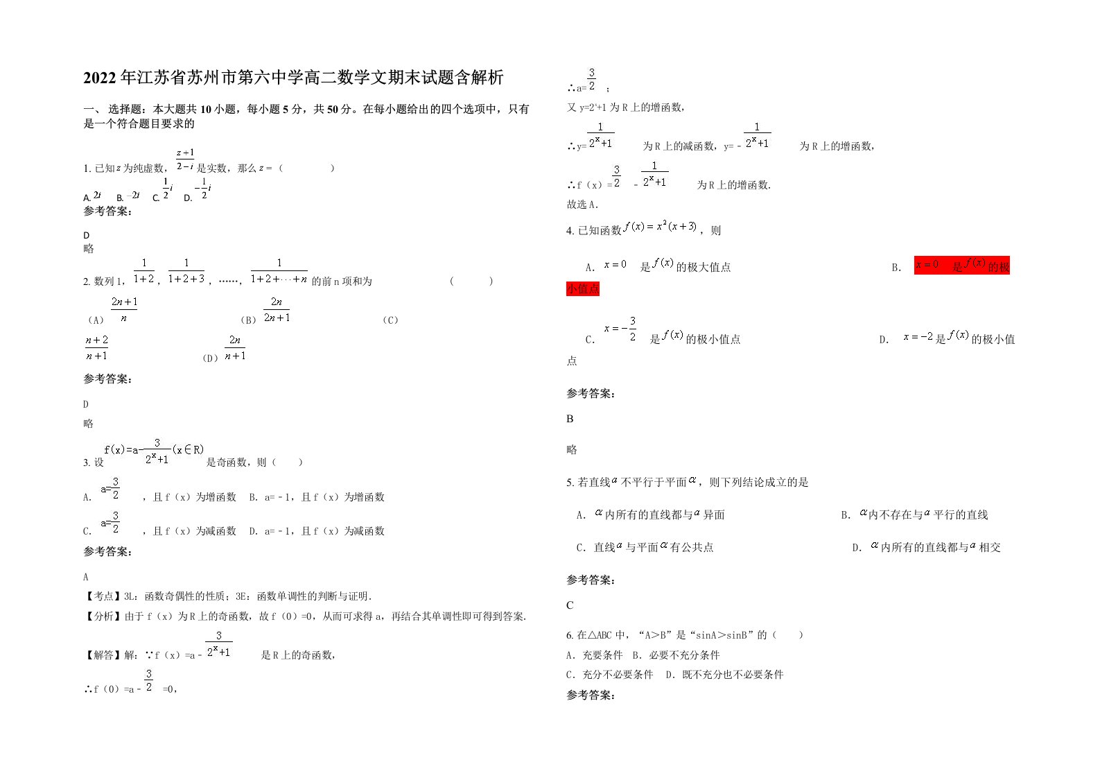 2022年江苏省苏州市第六中学高二数学文期末试题含解析