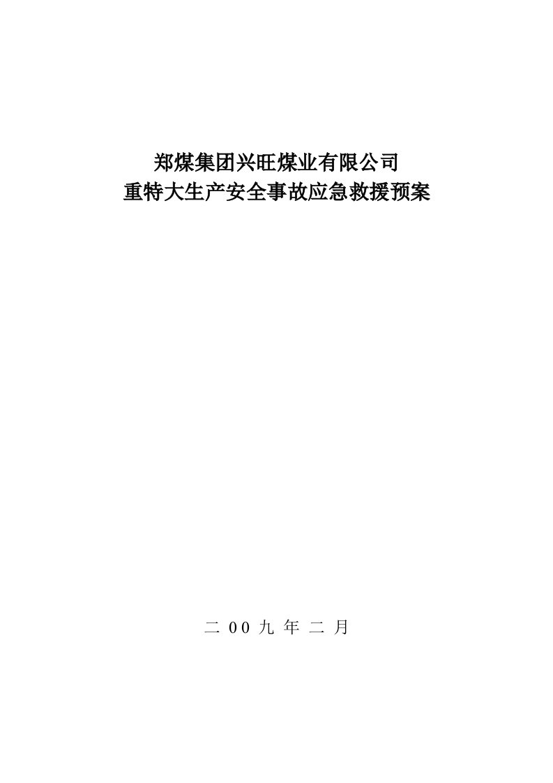 煤业有限公司