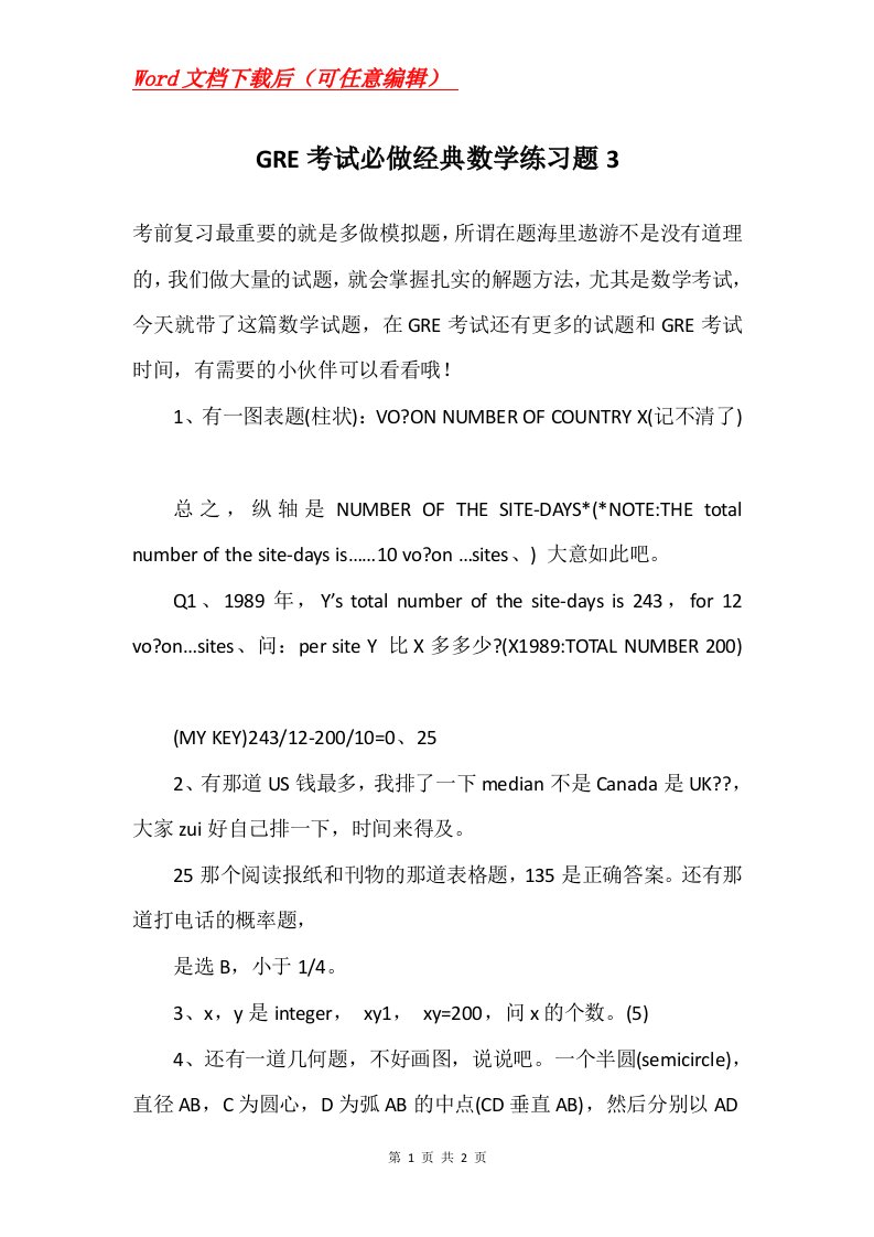 GRE考试必做经典数学练习题3