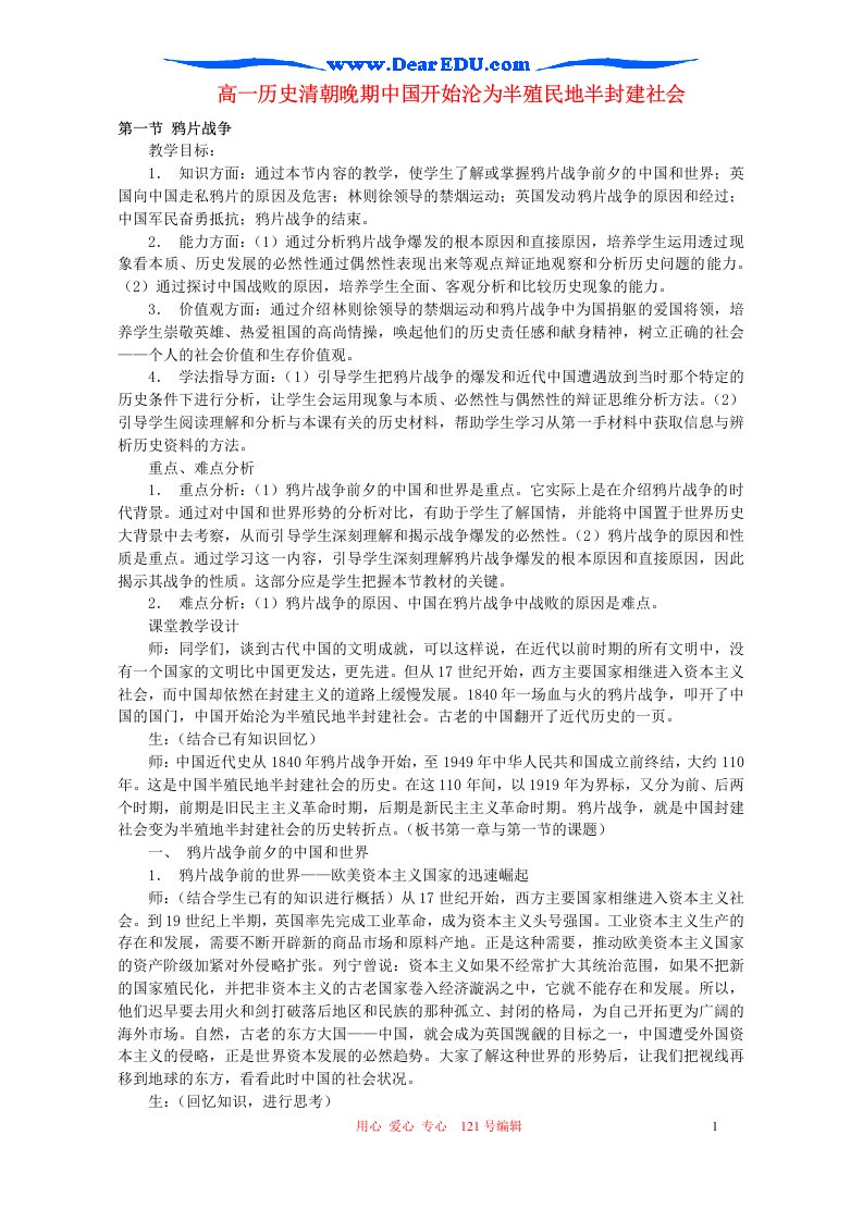 高一历史清朝晚期中国开始沦为半殖民地半封建社会