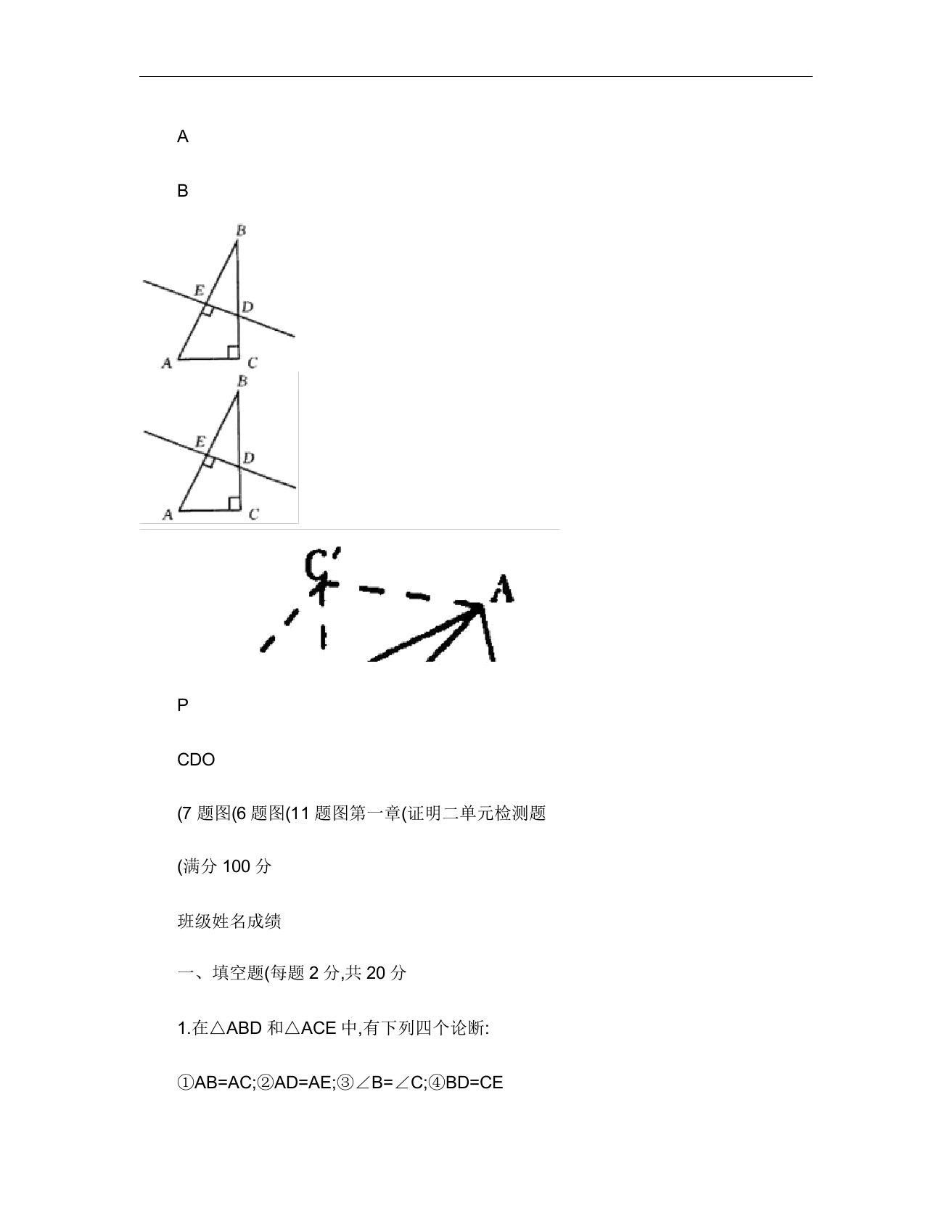 九年级数学上册第一章证明二单元检测题北师大版