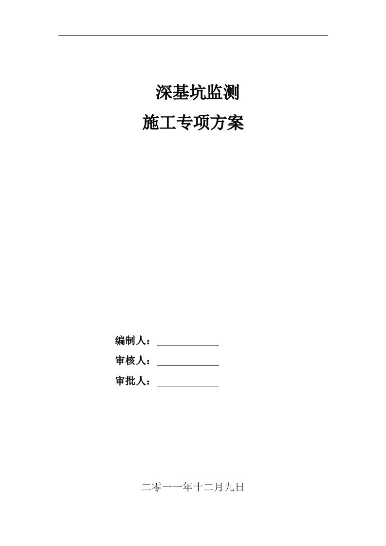 深基坑监测专项实施计划方案