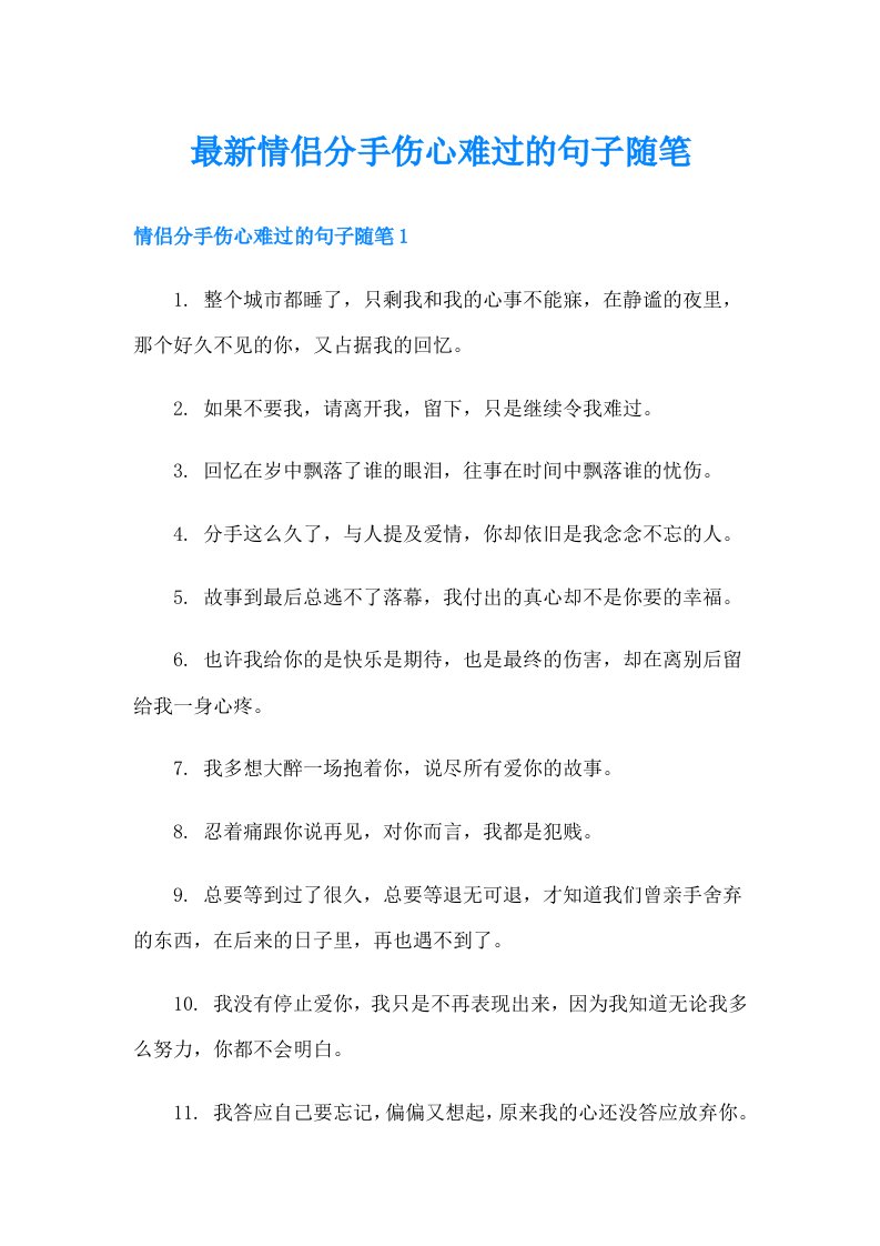 最新情侣分手伤心难过的句子随笔