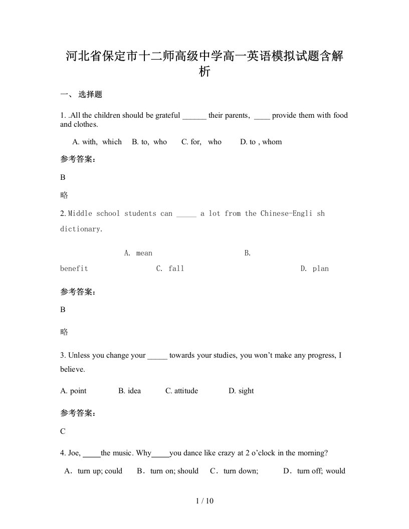 河北省保定市十二师高级中学高一英语模拟试题含解析