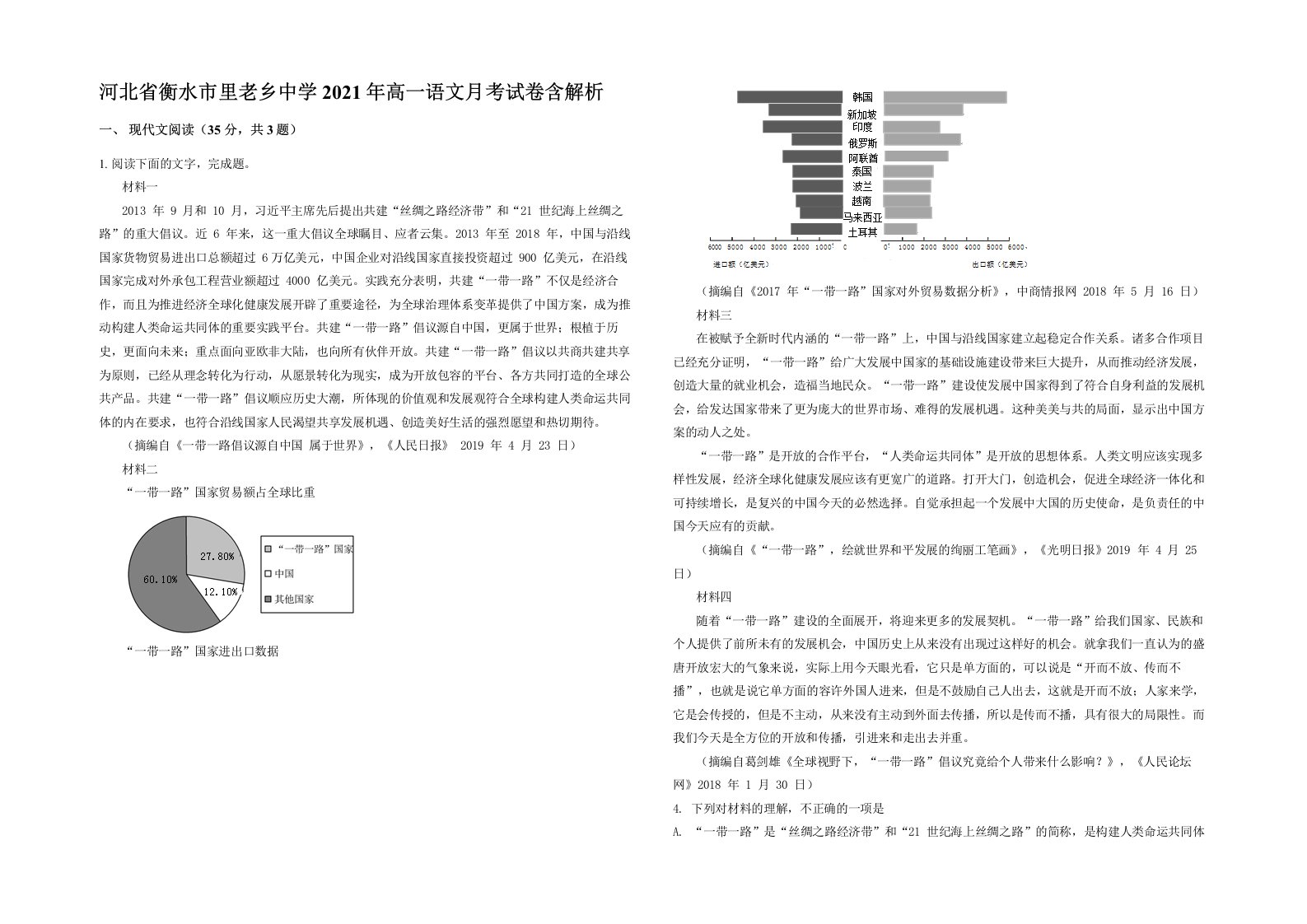 河北省衡水市里老乡中学2021年高一语文月考试卷含解析