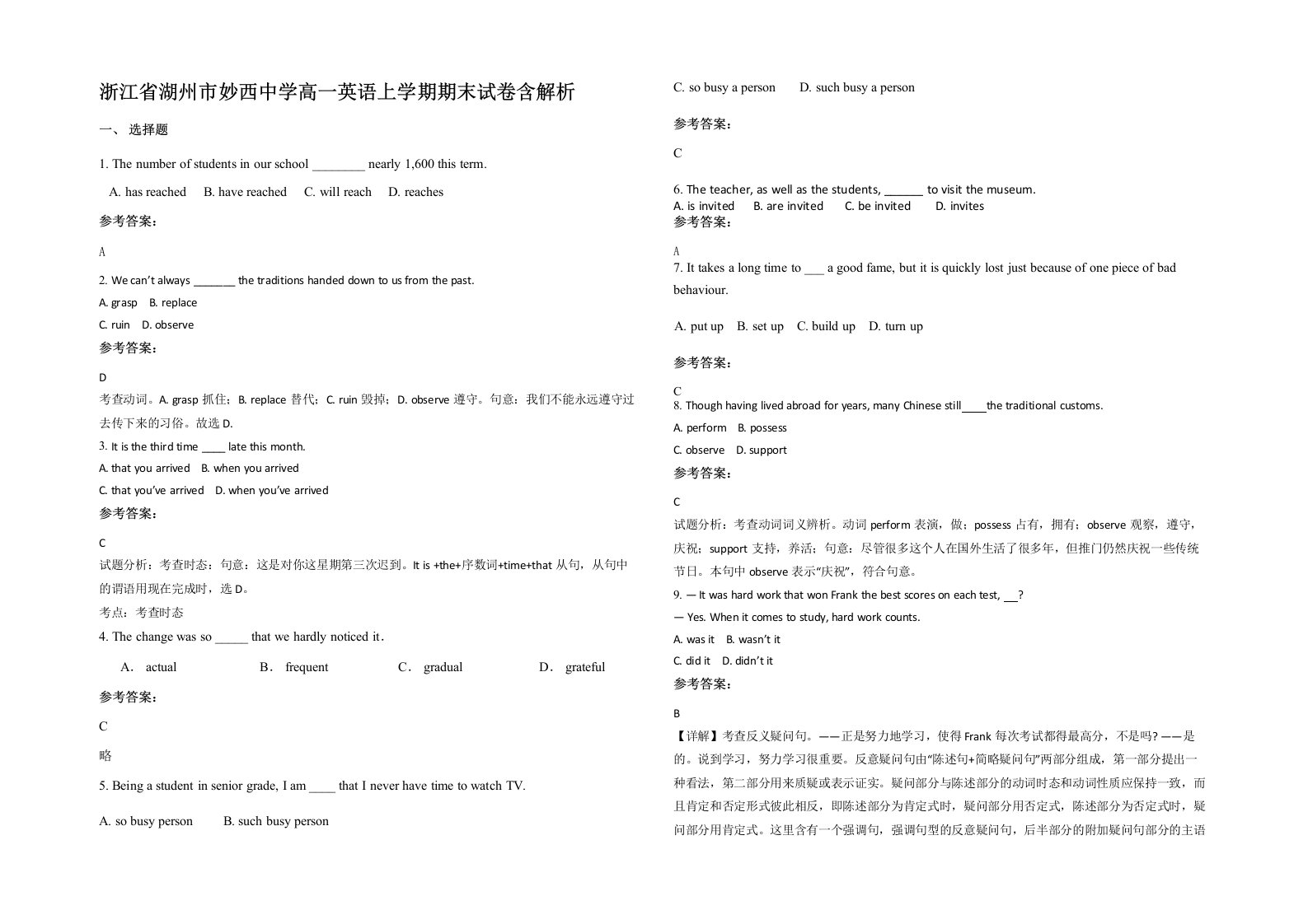 浙江省湖州市妙西中学高一英语上学期期末试卷含解析