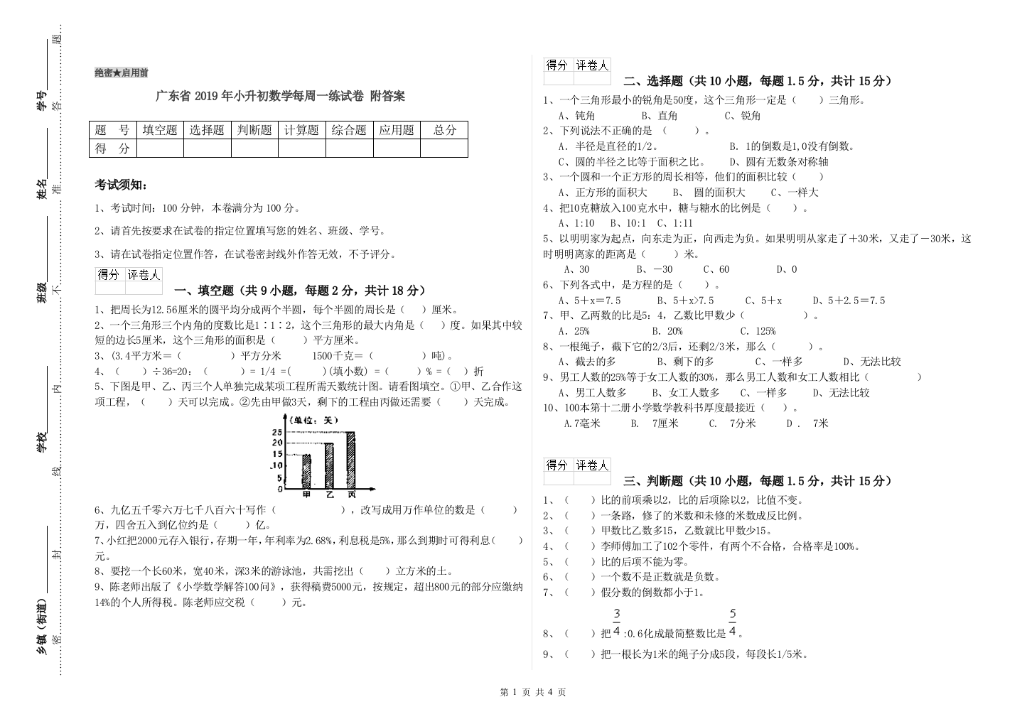 广东省2019年小升初数学每周一练试卷-附答案