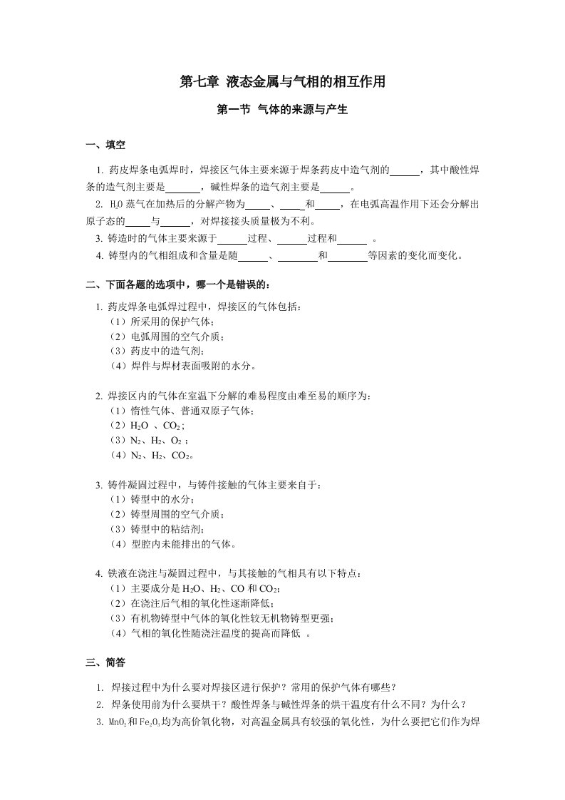 材料成型专业练习