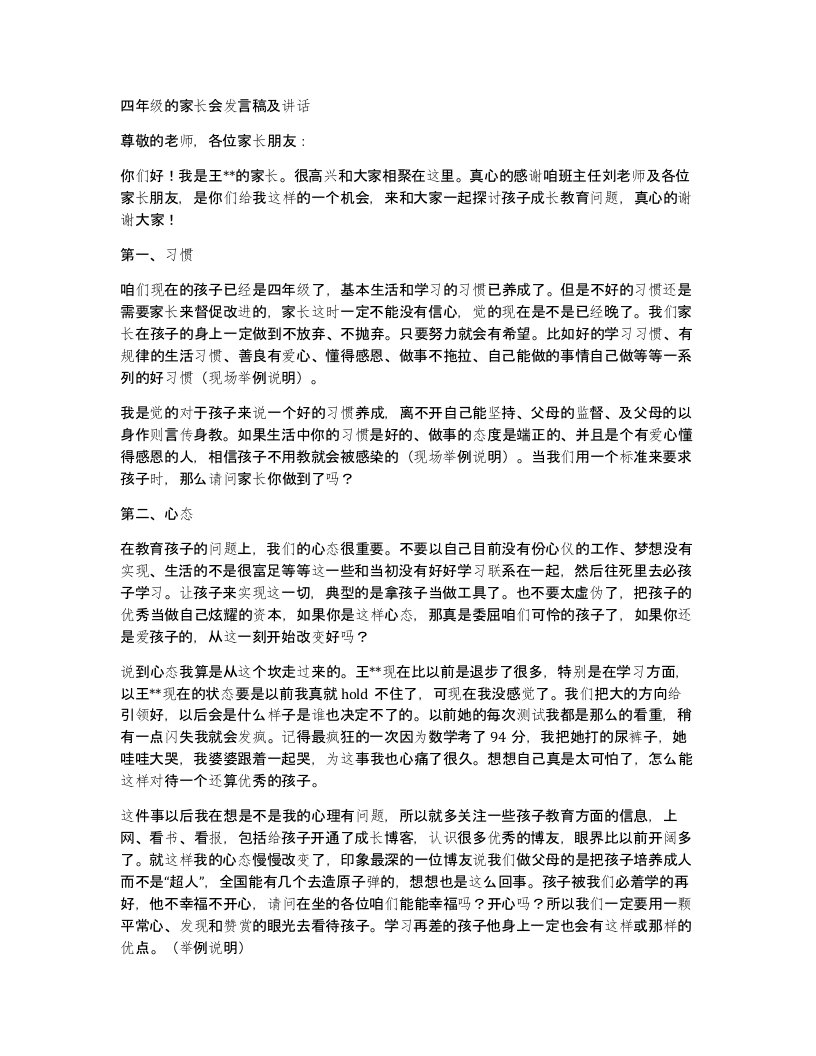 四年级的家长会发言稿及讲话