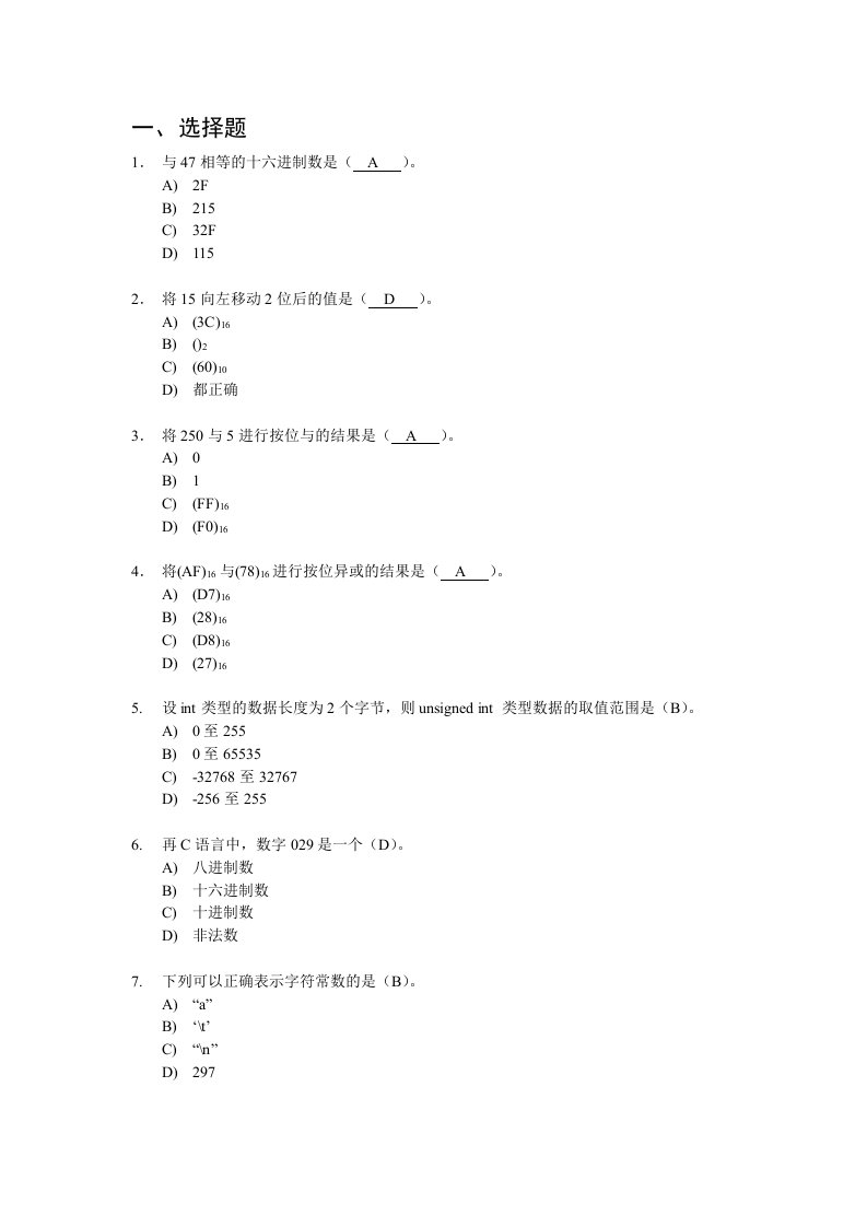 C语言程序设计复习题