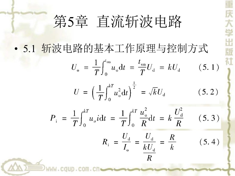 《电力电子第五章》PPT课件