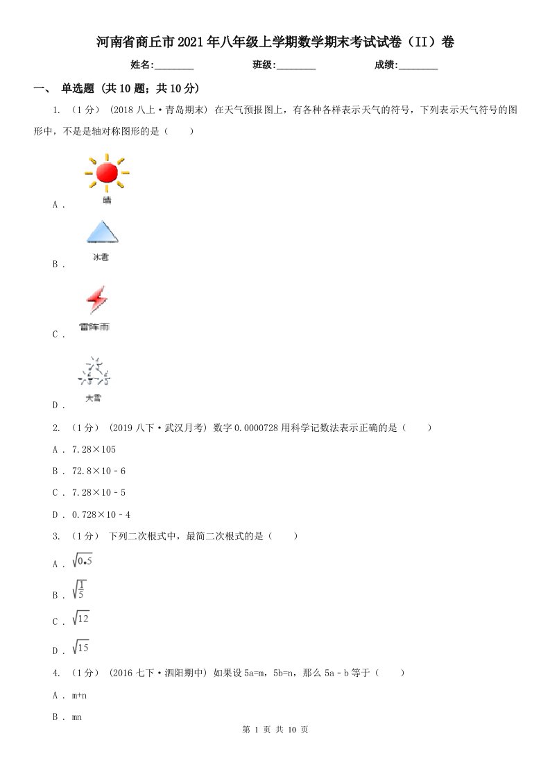 河南省商丘市2021年八年级上学期数学期末考试试卷（II）卷