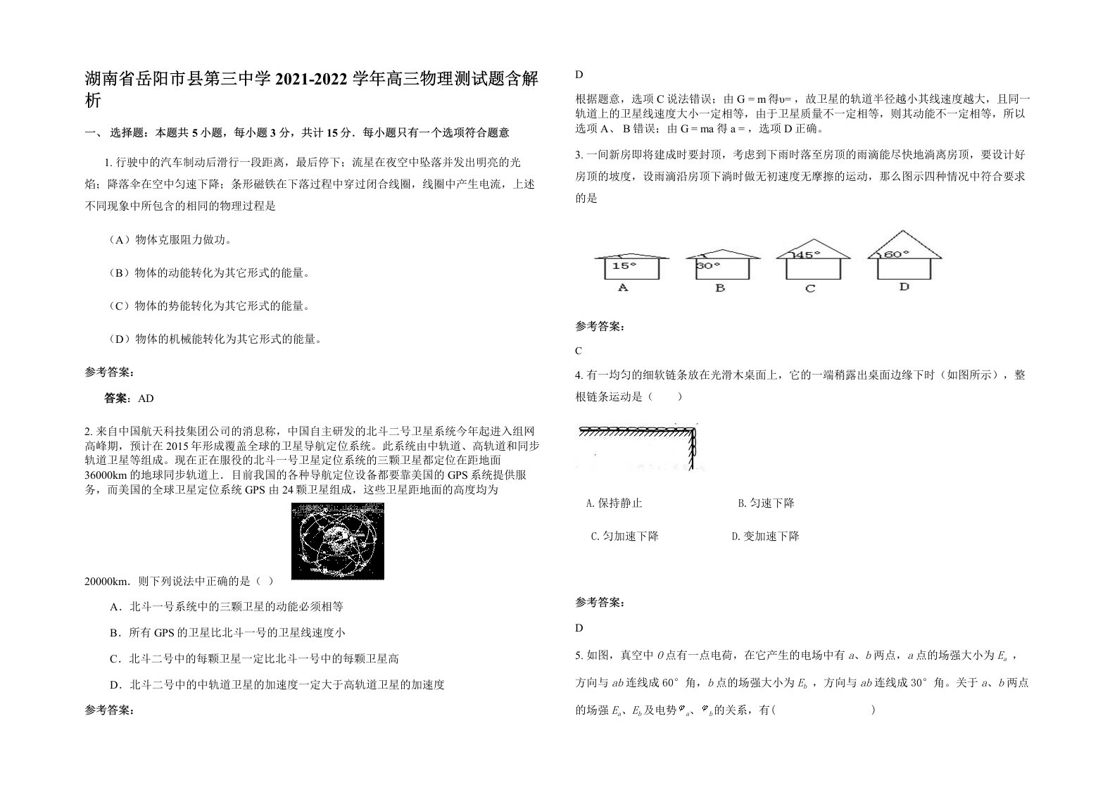 湖南省岳阳市县第三中学2021-2022学年高三物理测试题含解析