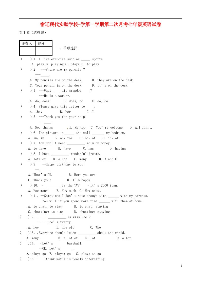 江苏省宿迁市现代实验学校七级英语上学期第二次月考试题