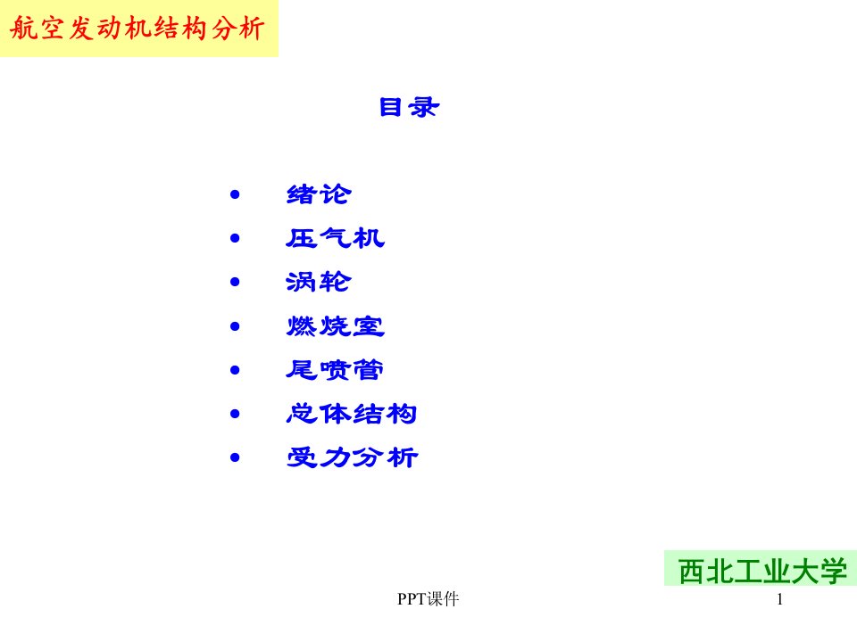 航空发动机结构的课件