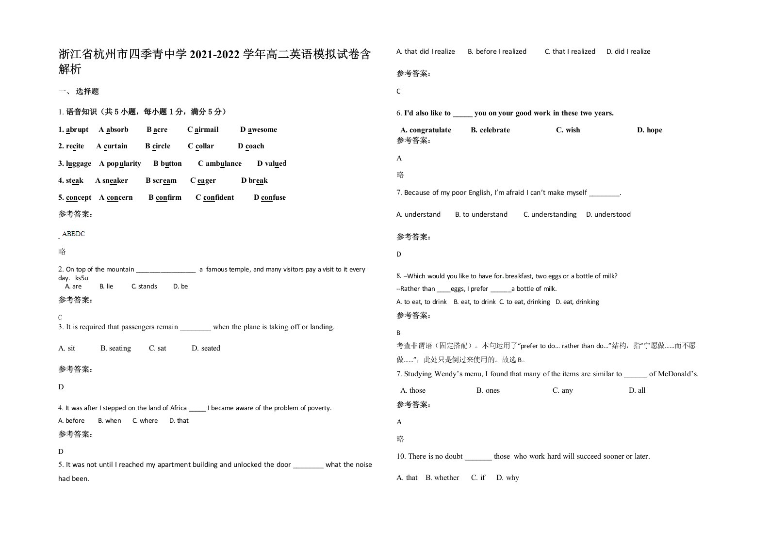 浙江省杭州市四季青中学2021-2022学年高二英语模拟试卷含解析