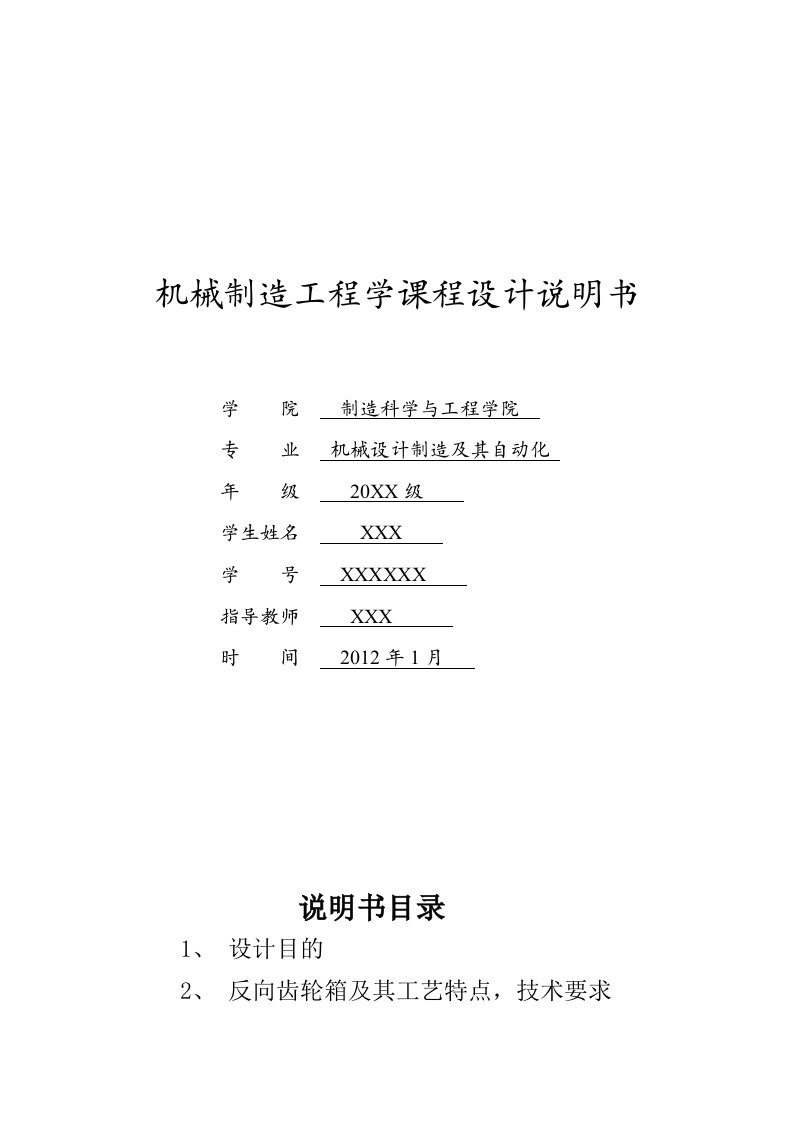 反向齿轮器箱体夹具课程设计说明书