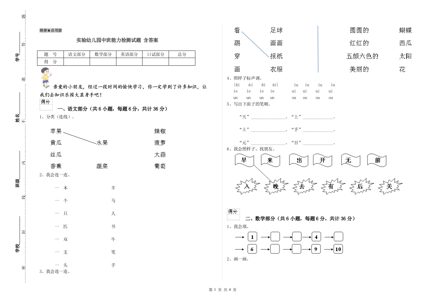 实验幼儿园中班能力检测试题-含答案