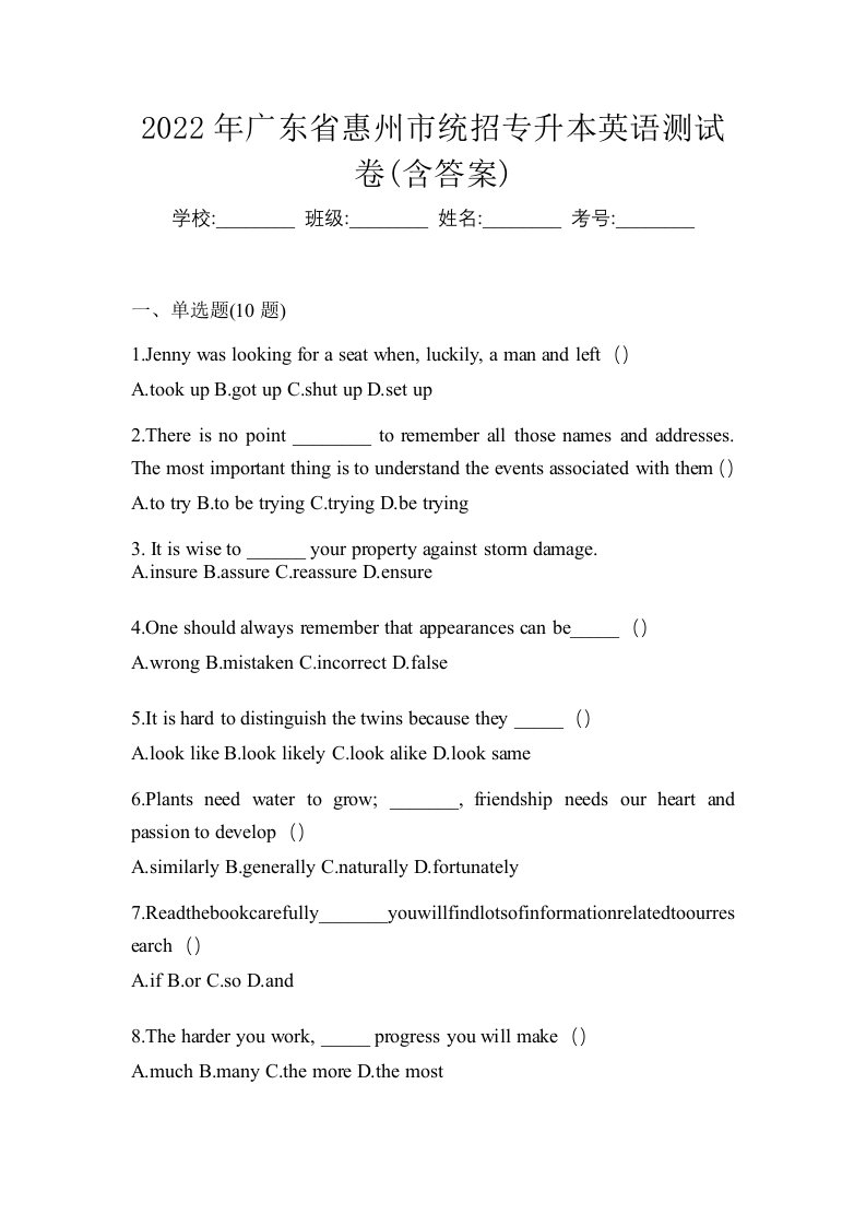 2022年广东省惠州市统招专升本英语测试卷含答案