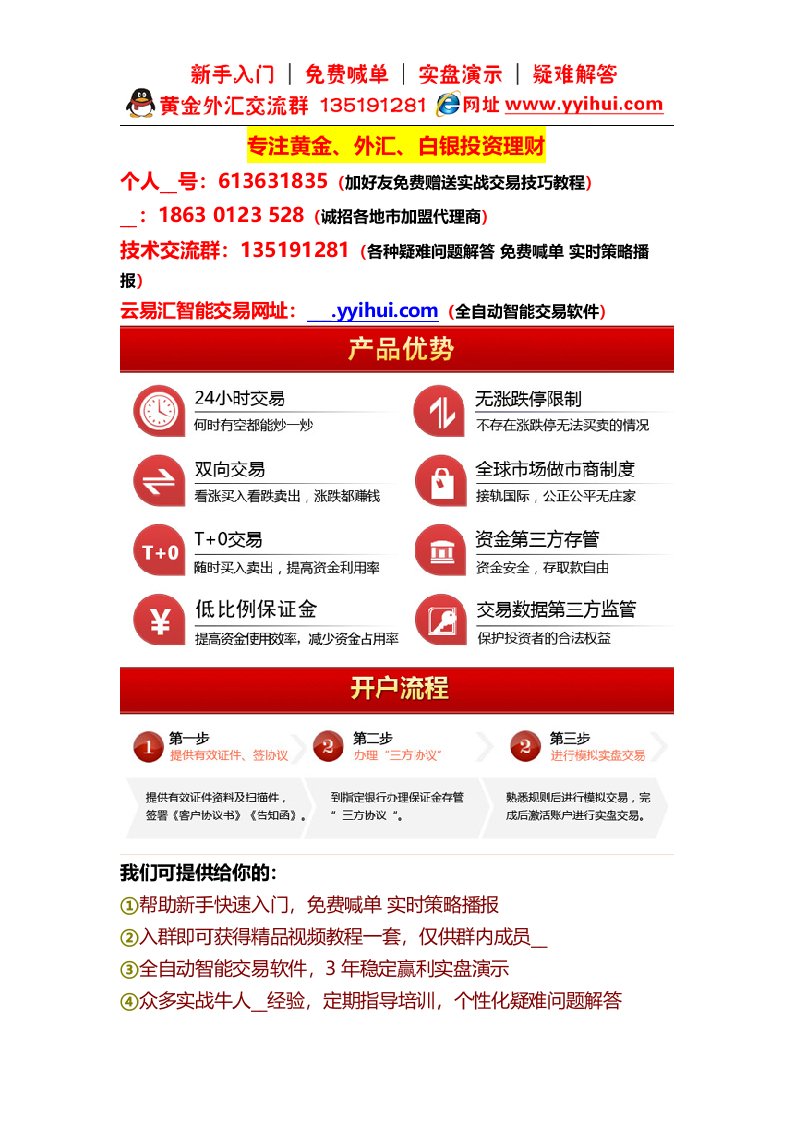 现货白银投资公司黄金投资交易知识培训