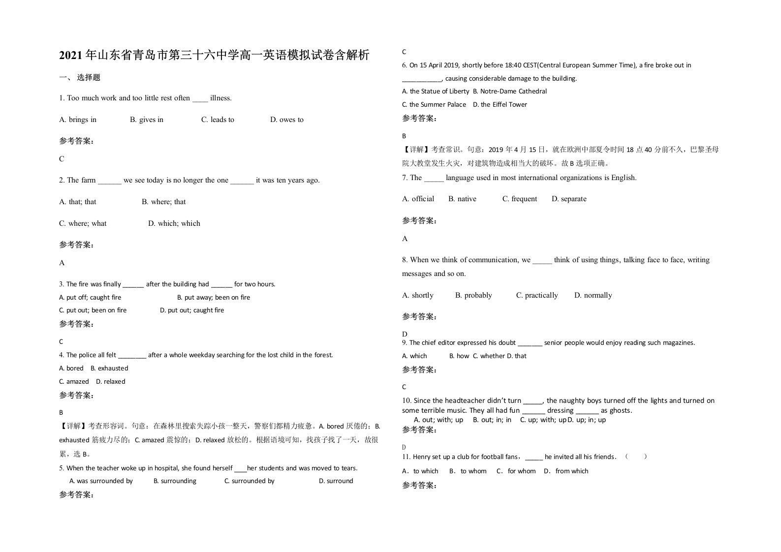 2021年山东省青岛市第三十六中学高一英语模拟试卷含解析