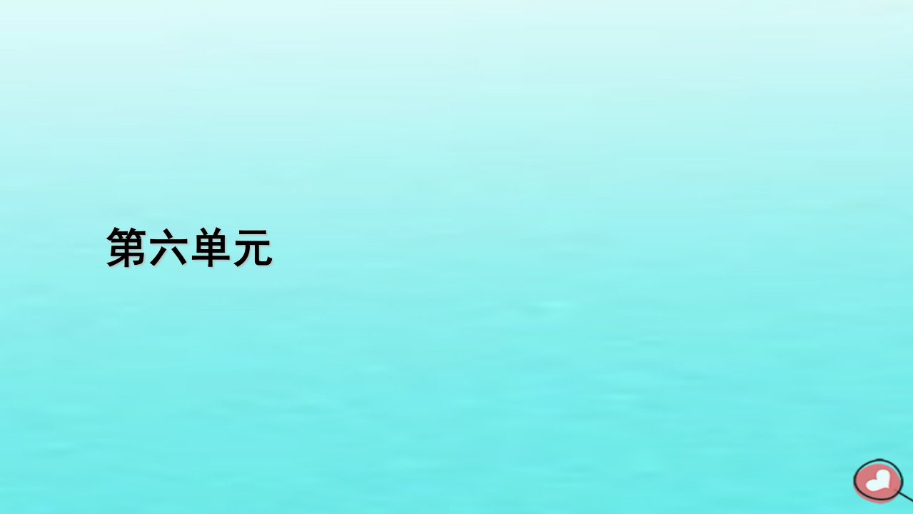 新教材2023年高中语文第六单元14促织变形记节选课件部编版必修下册