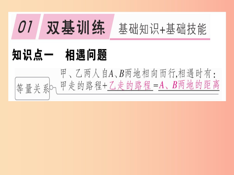 2019年秋七年级数学上册第五章一元一次方程5.6应用一元一次方程_追赶小明课件（新版）北师大版