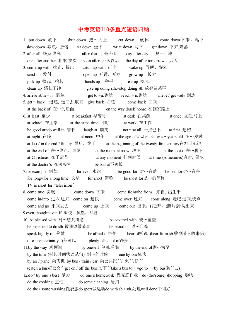 中考英语110条重点短语归纳