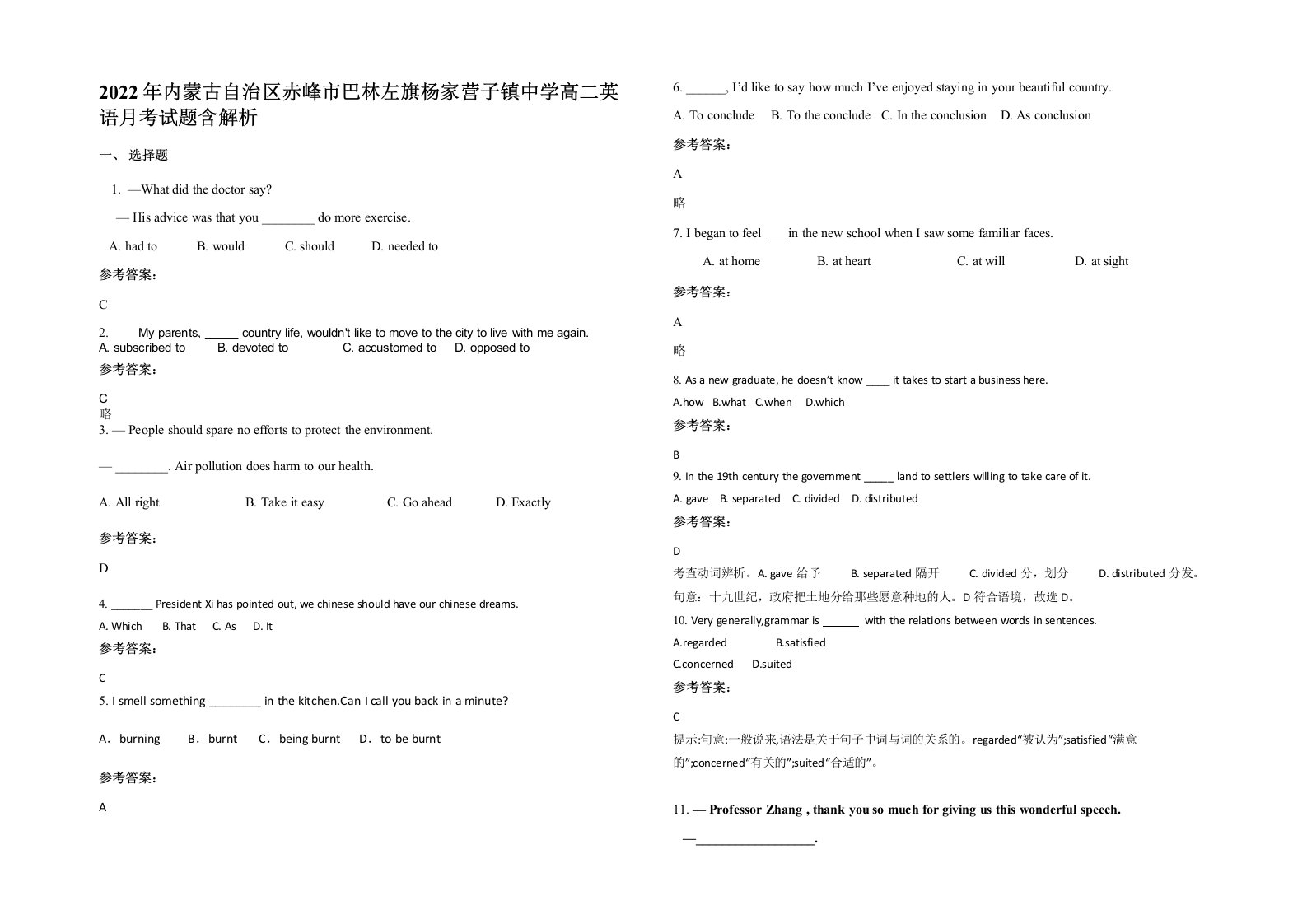 2022年内蒙古自治区赤峰市巴林左旗杨家营子镇中学高二英语月考试题含解析