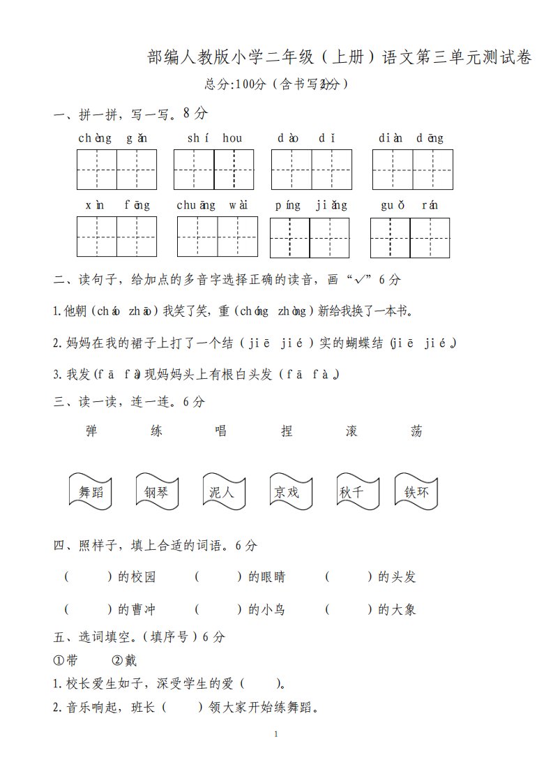 部编新人教版小学二年级上册语文第三单元试卷共五套