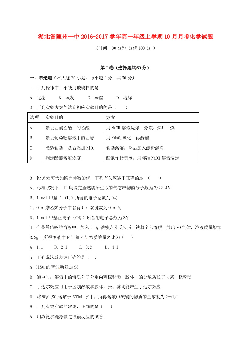 高一化学10月月考试题22