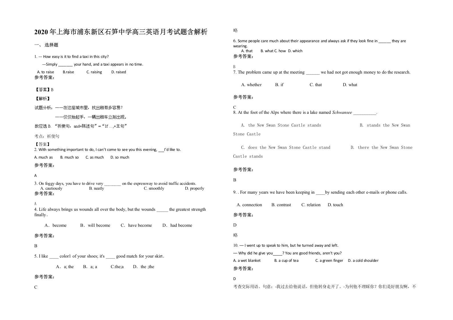 2020年上海市浦东新区石笋中学高三英语月考试题含解析