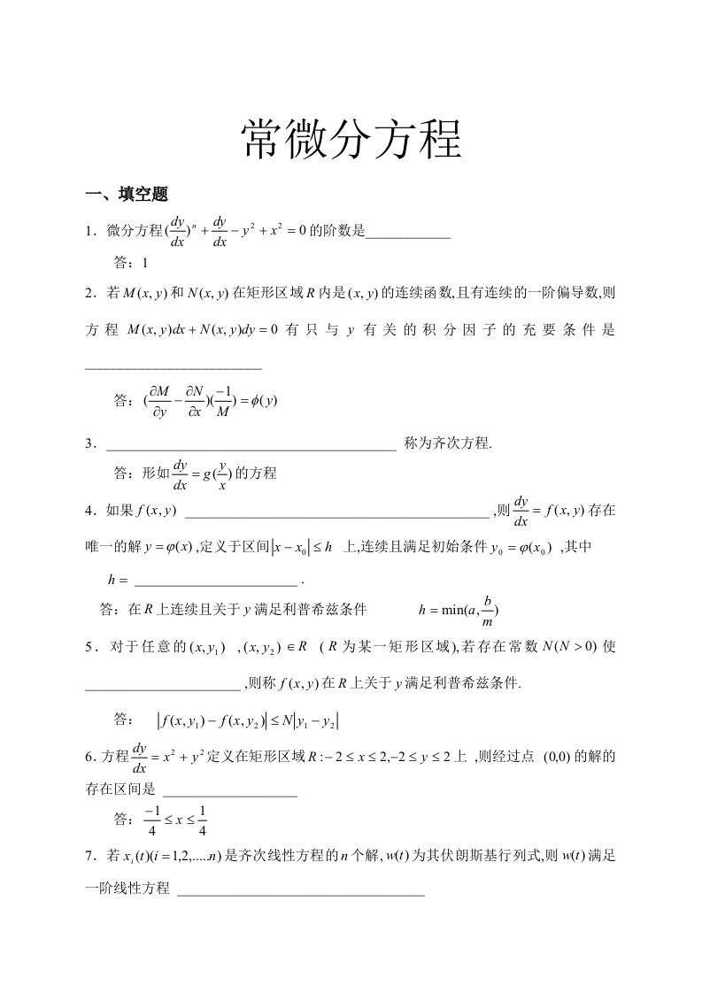 常微分方程试题库