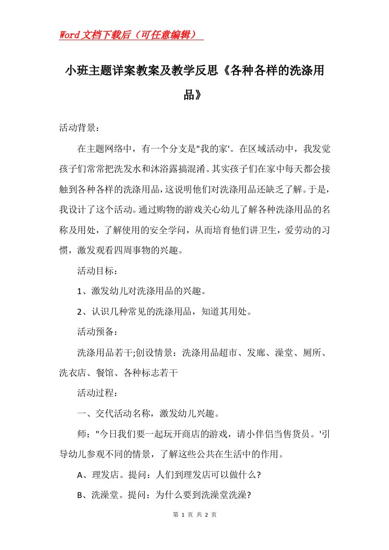 小班主题详案教案及教学反思各种各样的洗涤用品