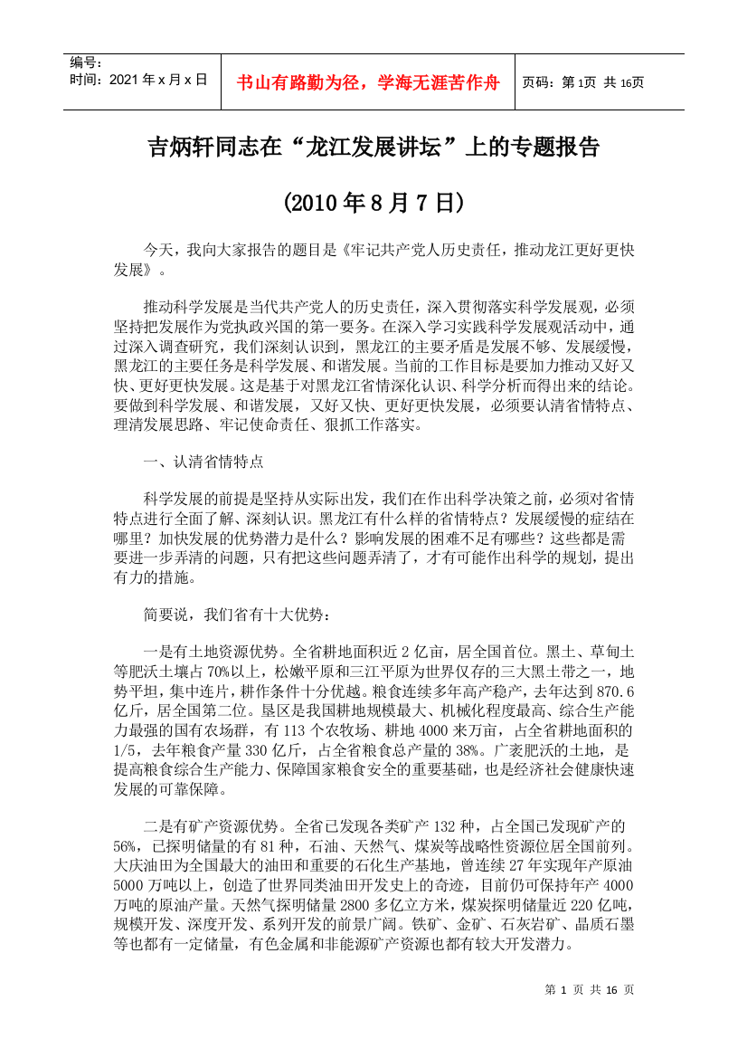 关于转发省委组织部《关于学习贯彻省委书记