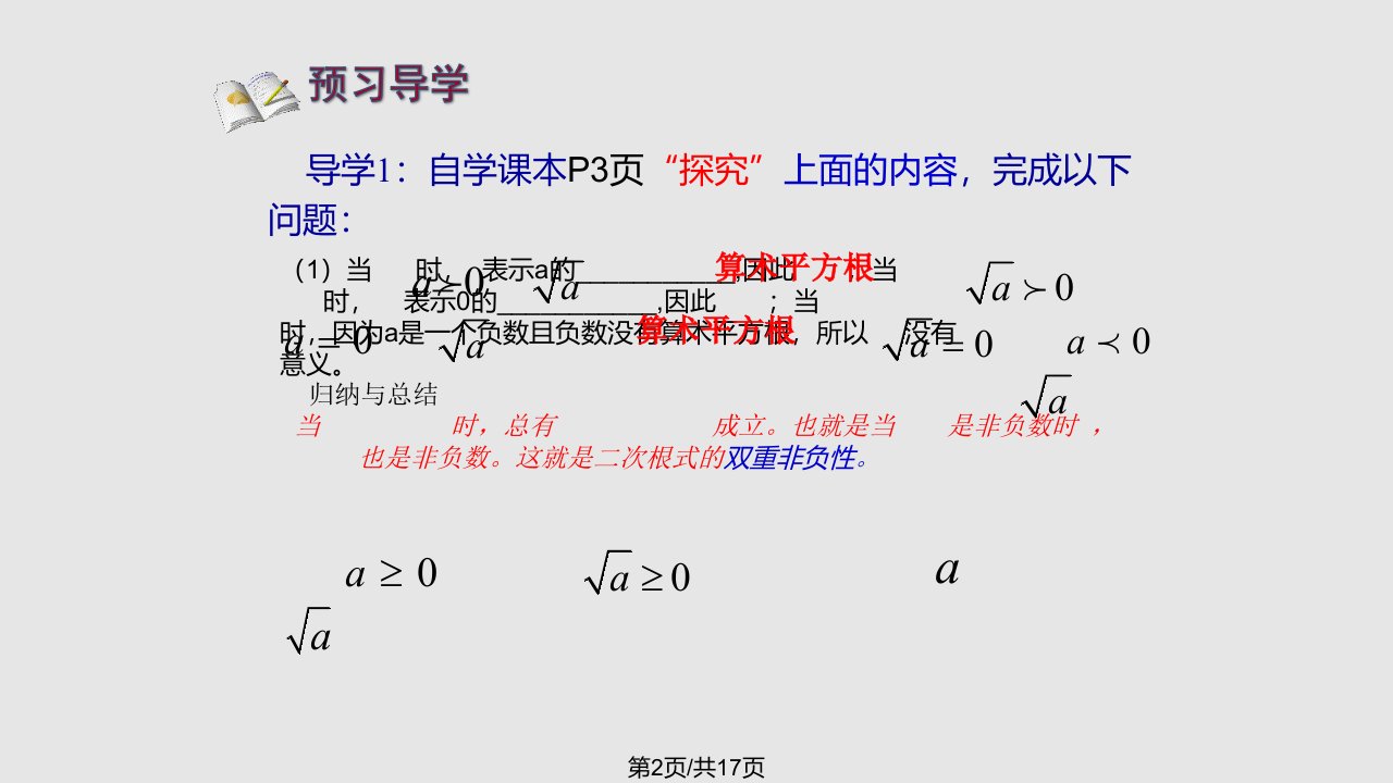 二次根式的性质