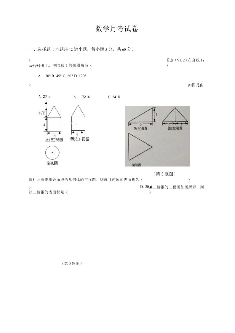 江西省名校2021-2022学年高二月考数学试题及答案