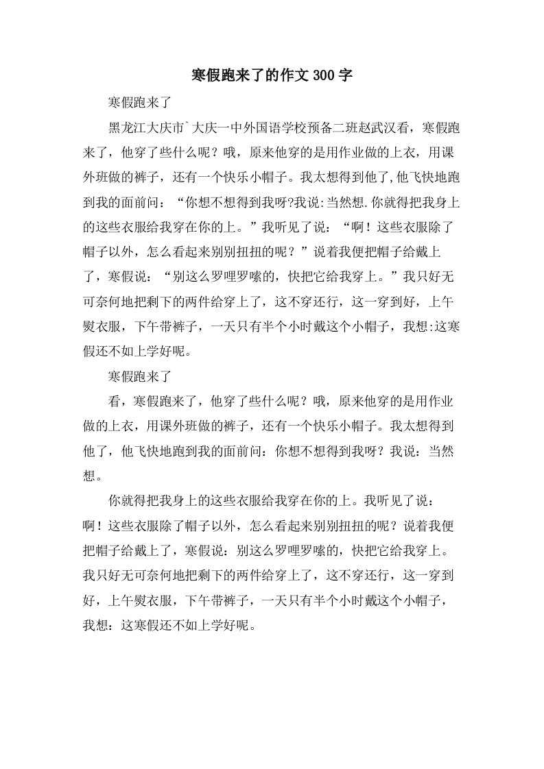 寒假跑来了的作文300字