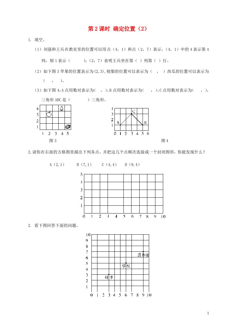 2021秋五年级数学上册第2单元位置第2课时确定位置2课堂达标训练新人教版