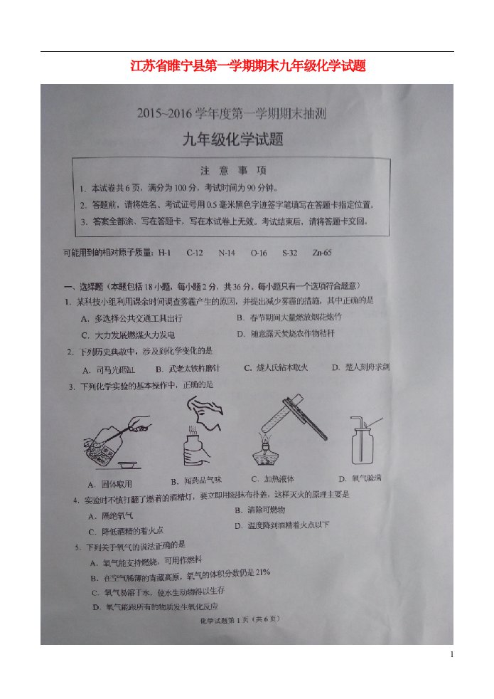 江苏省徐州市睢宁县九级化学上学期期末考试试题（扫描版）