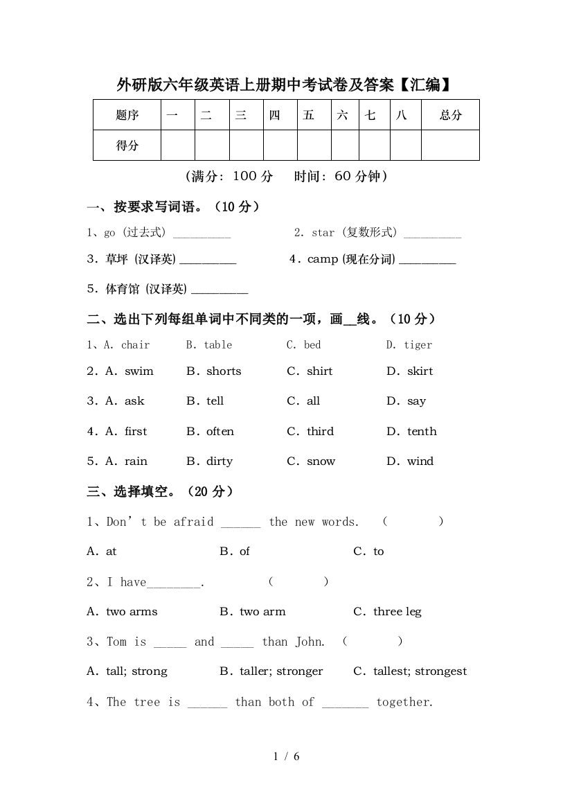 外研版六年级英语上册期中考试卷及答案【汇编】