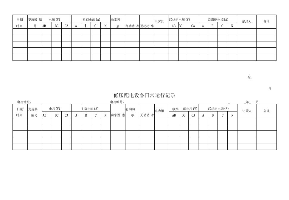 碧桂园物业表格-复件