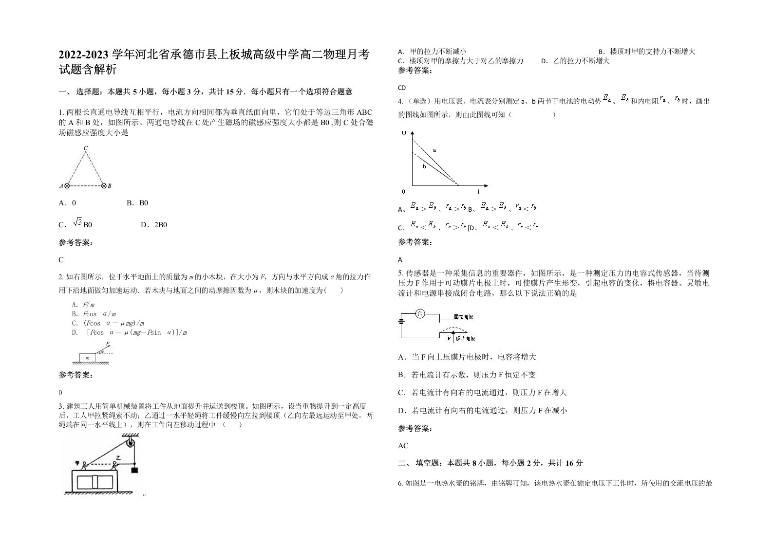 2022-2023学年河北省承德市县上板城高级中学高二物理月考试题含解析