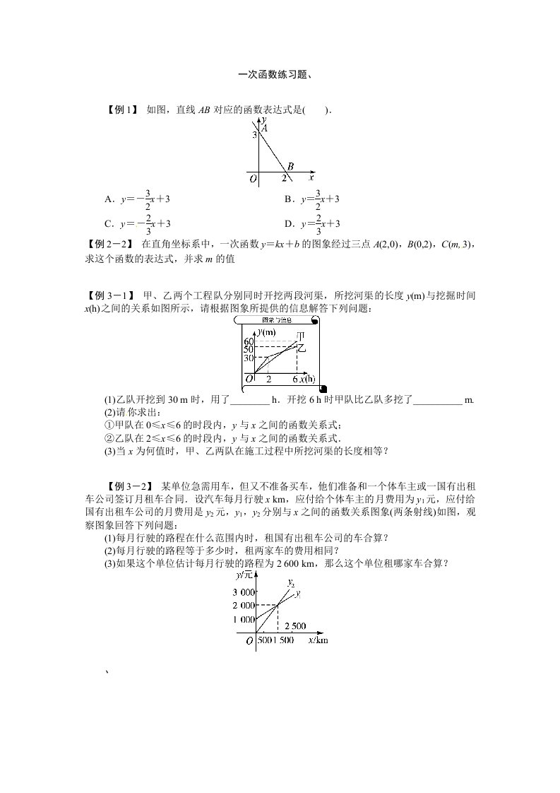 一次函数练习题