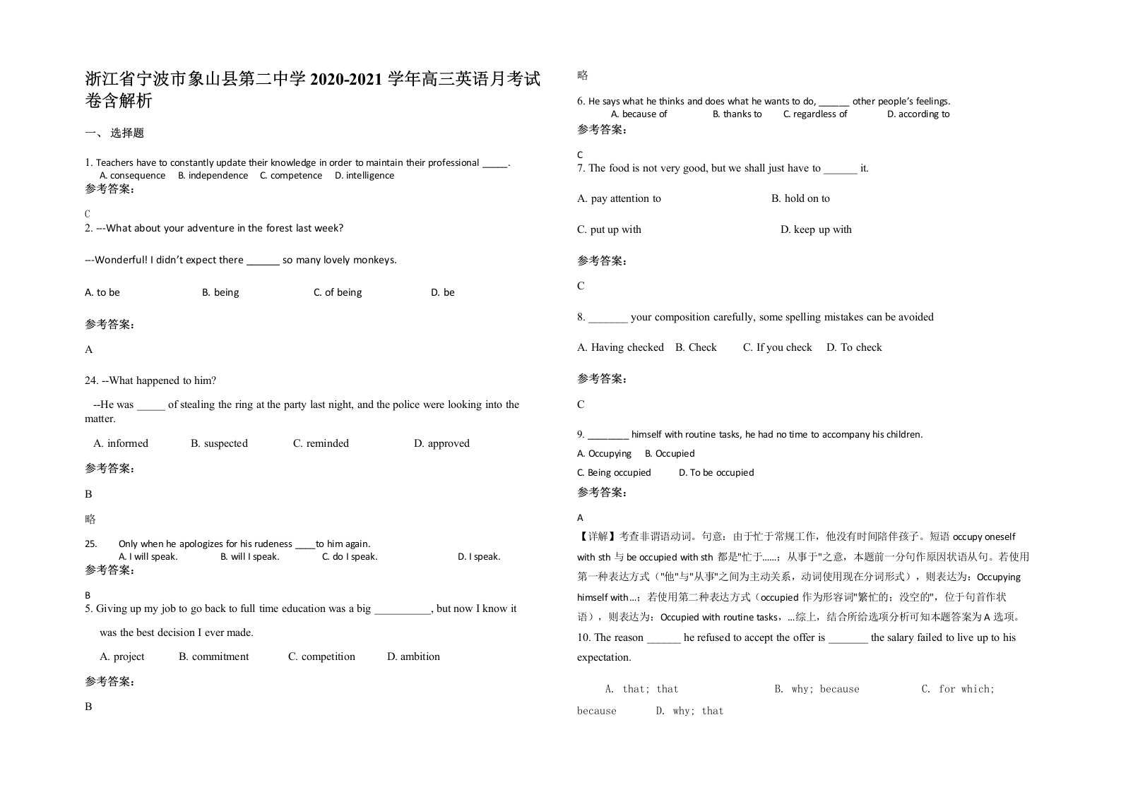 浙江省宁波市象山县第二中学2020-2021学年高三英语月考试卷含解析